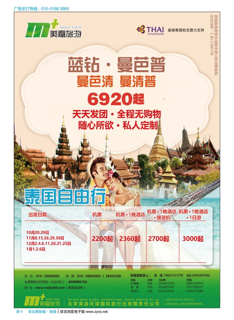 彩4美嘉旅游