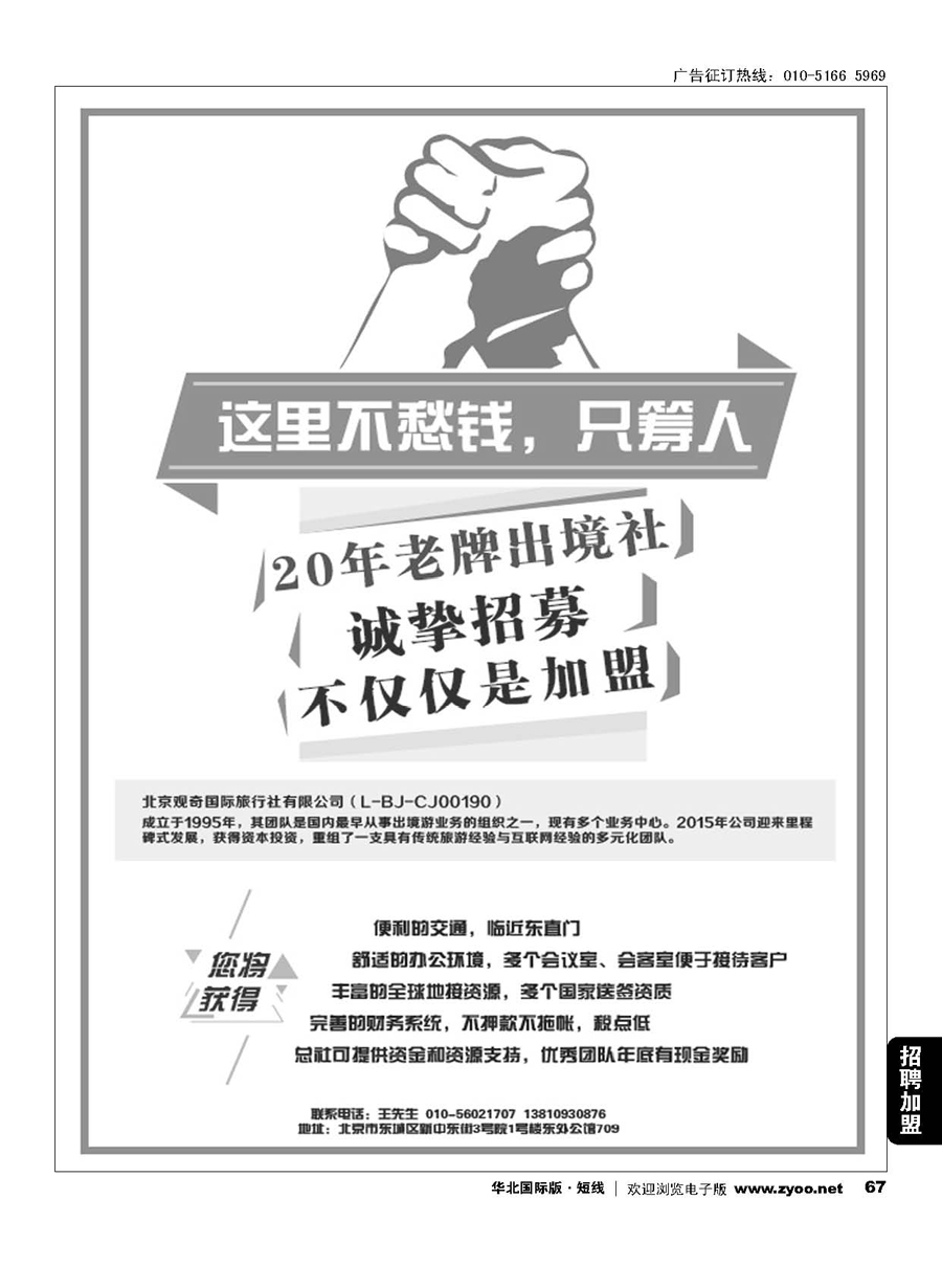 67观奇国旅诚邀加盟
