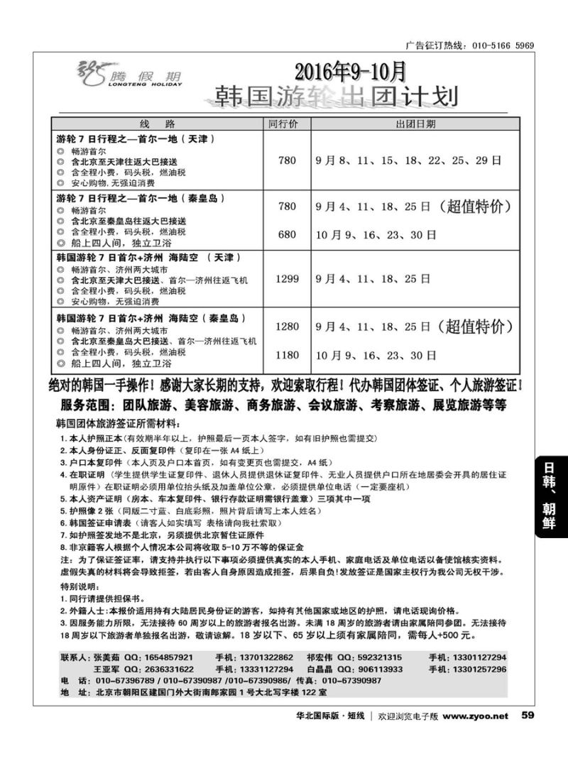 59龙腾假期？韩国邮轮批发