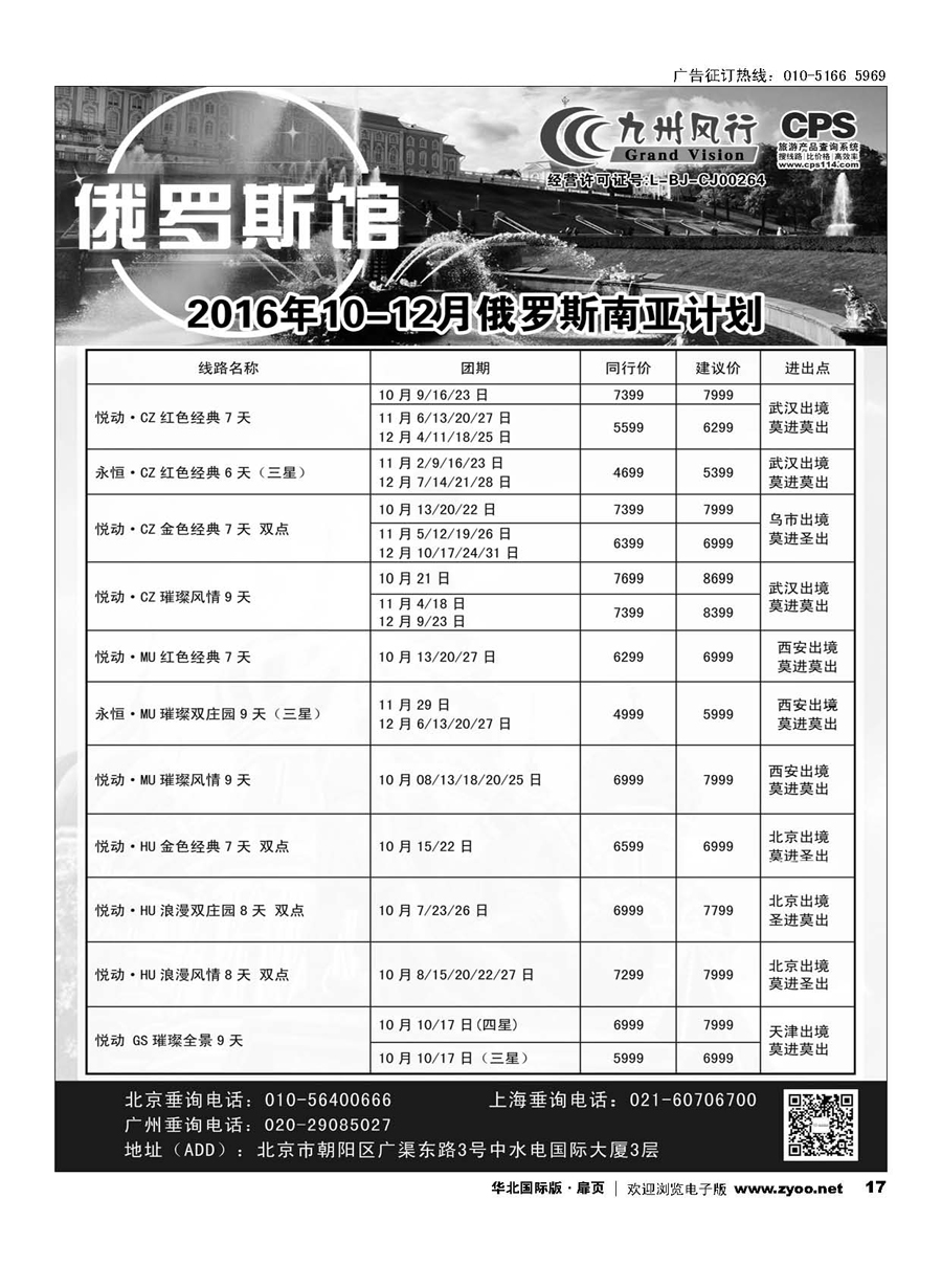 17九州风行.俄罗斯及南亚出团计划 