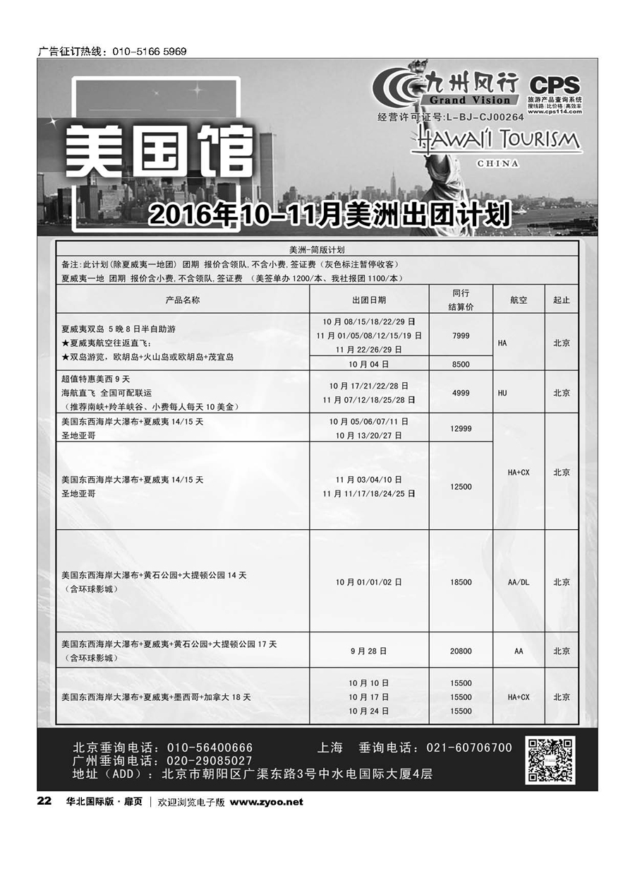 22九州风行.美洲出团计划 