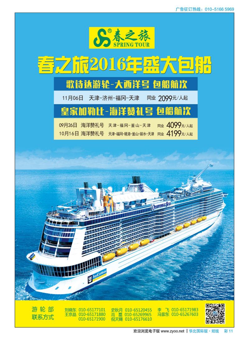 彩11春秋（北京）国际旅行社