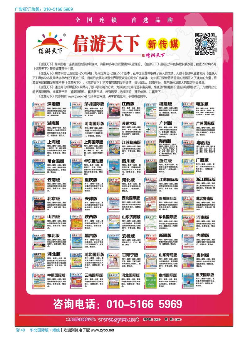 彩40全社通四网合一，量身定制您的旅游网站！