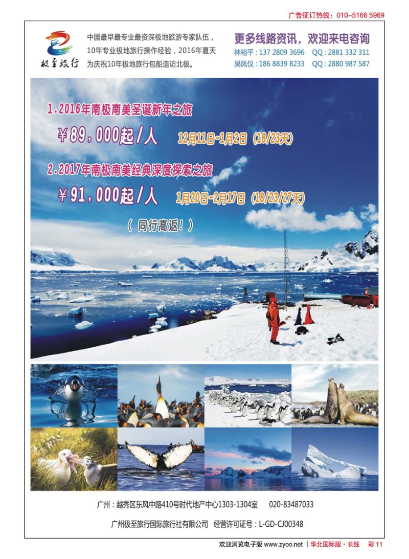 彩11极至旅行-十年专业南北极地专业操作