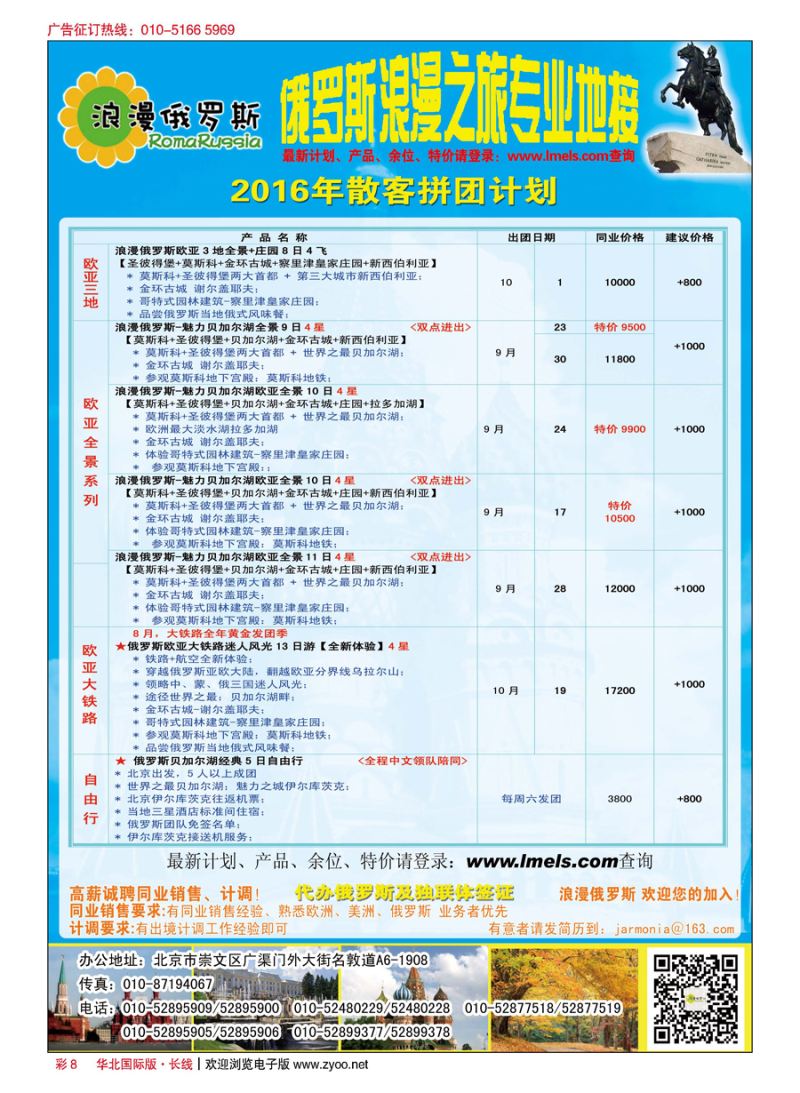 彩8浪漫俄罗斯