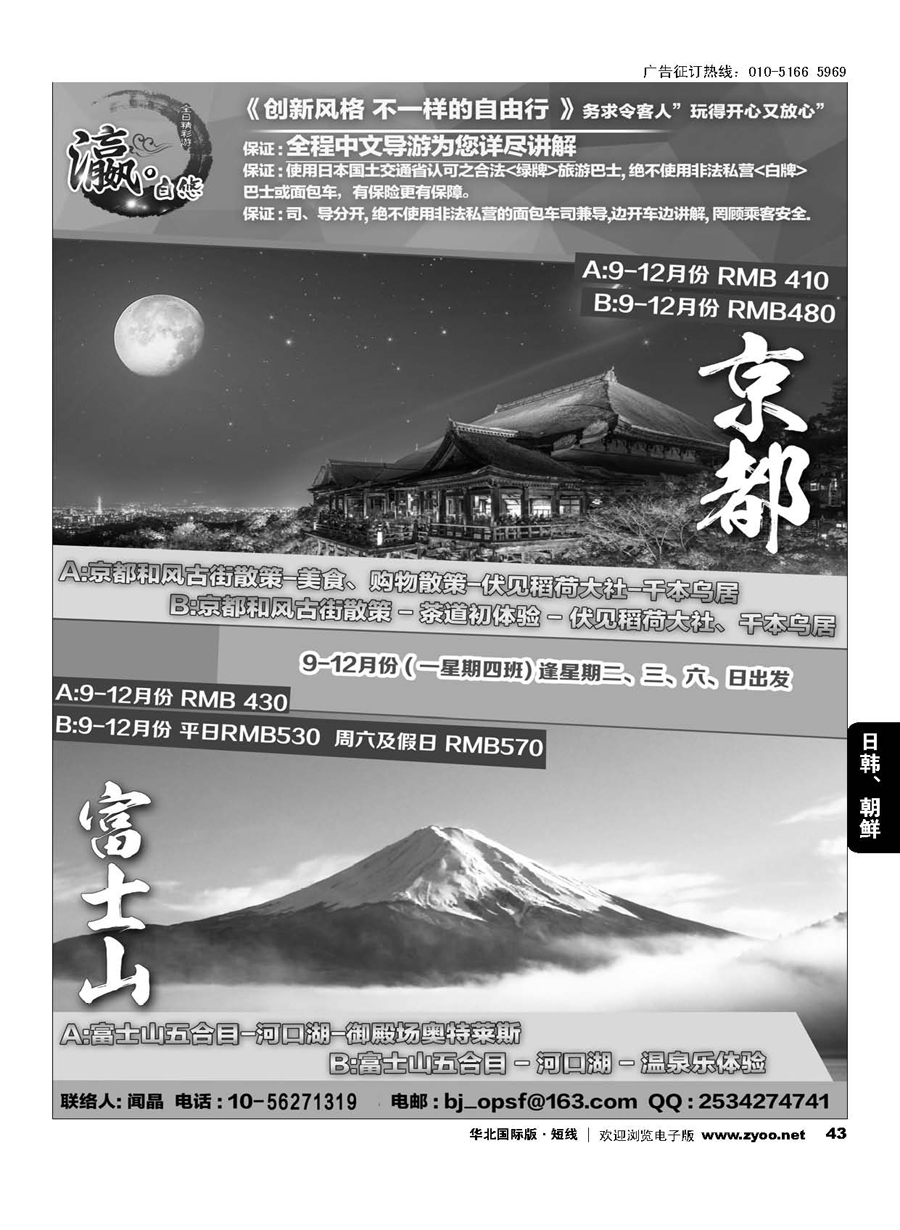 43富士游