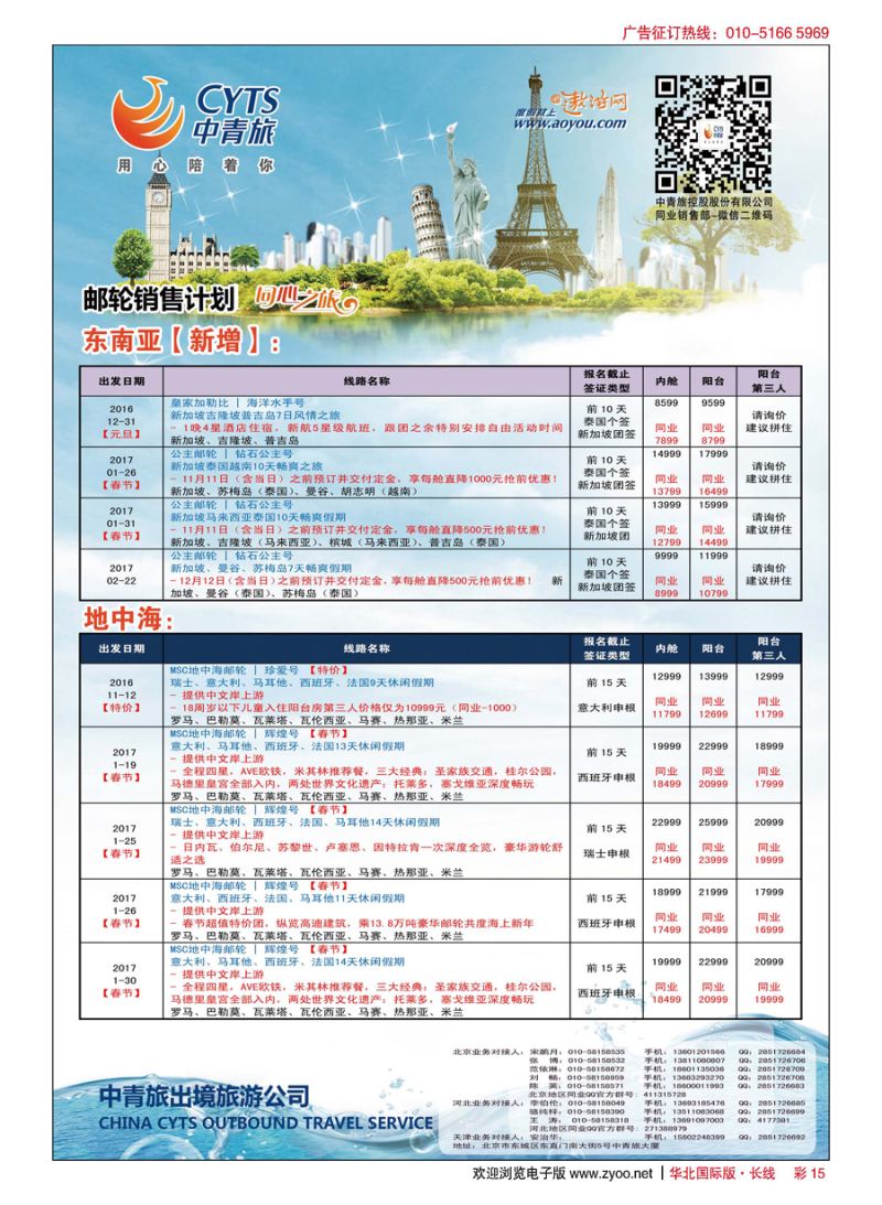 彩15中青旅控股股份有限公司？品质出品