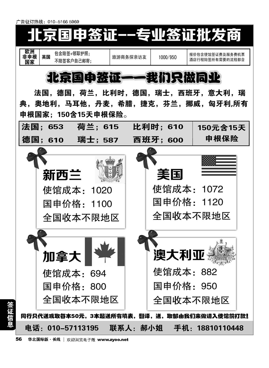 56北京国申签证--专业签证批发商