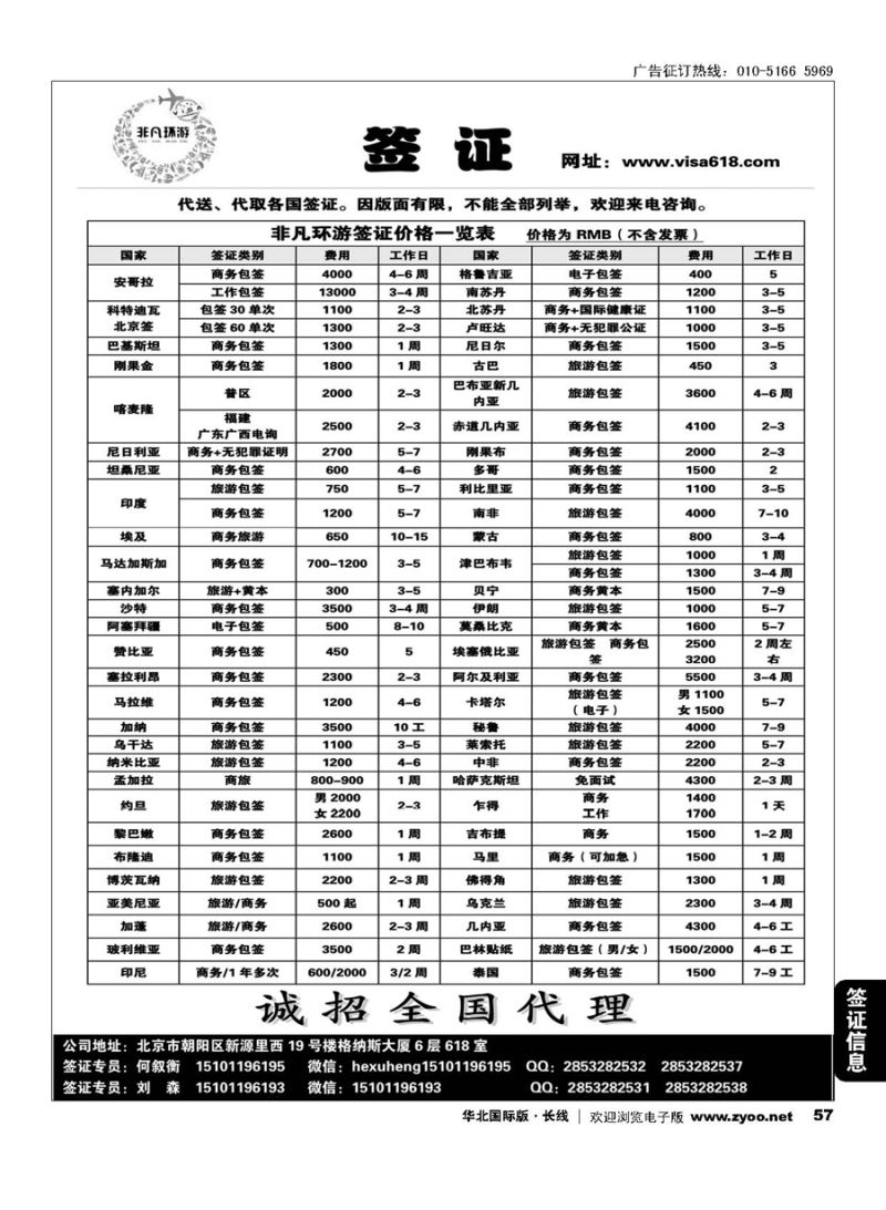 57非凡环游签证