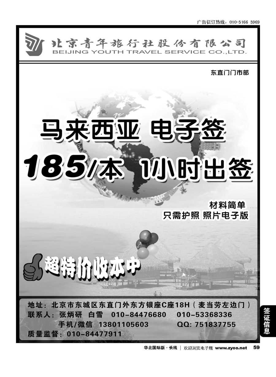 59北京青旅签证部