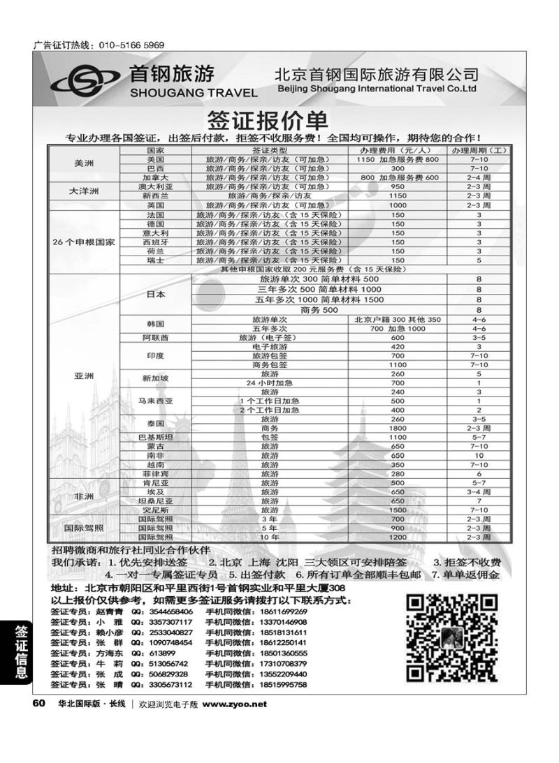 60国旅签证中心