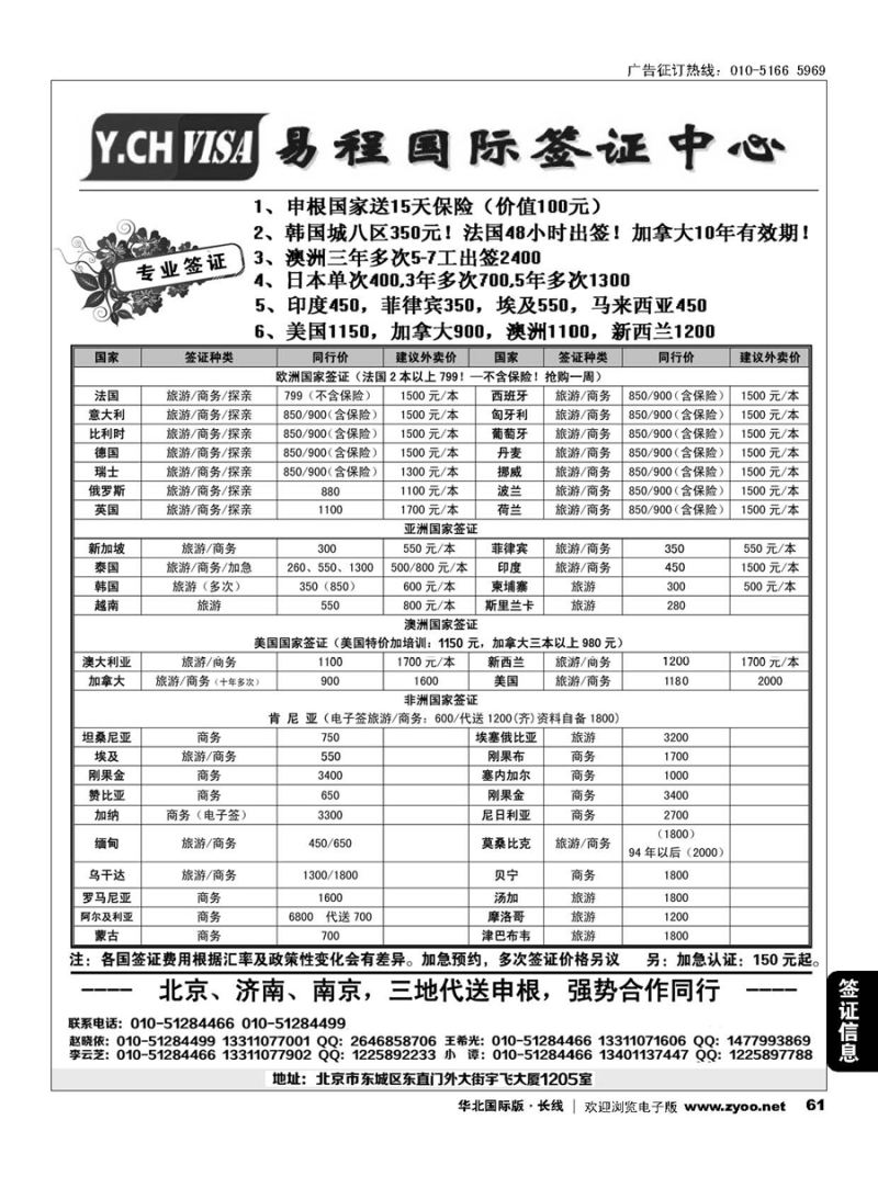 61易程国际签证中心