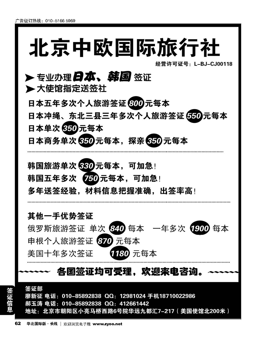 62北京中欧国际旅行社