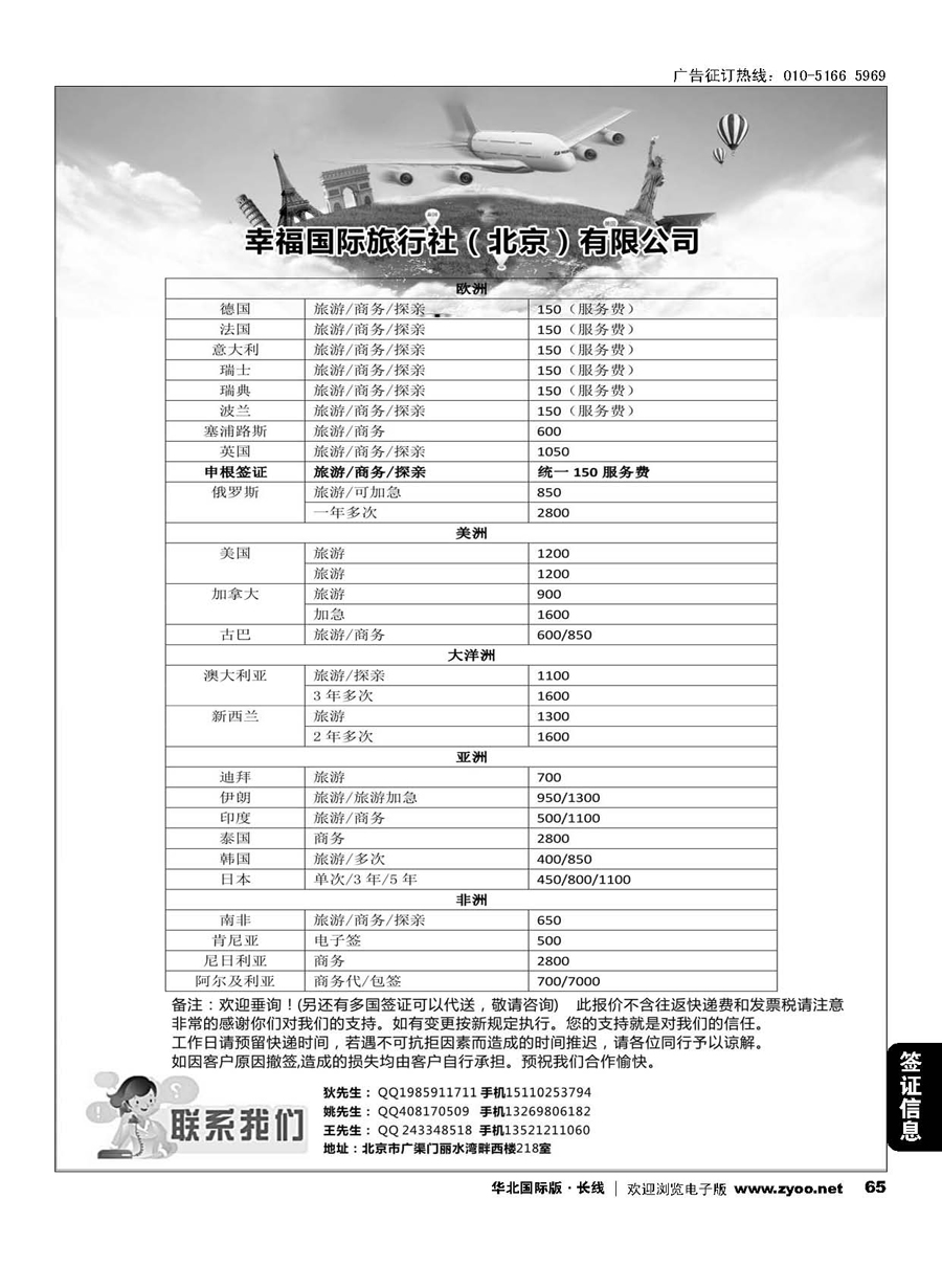 65幸福国际旅行社签证中心｛11132｝