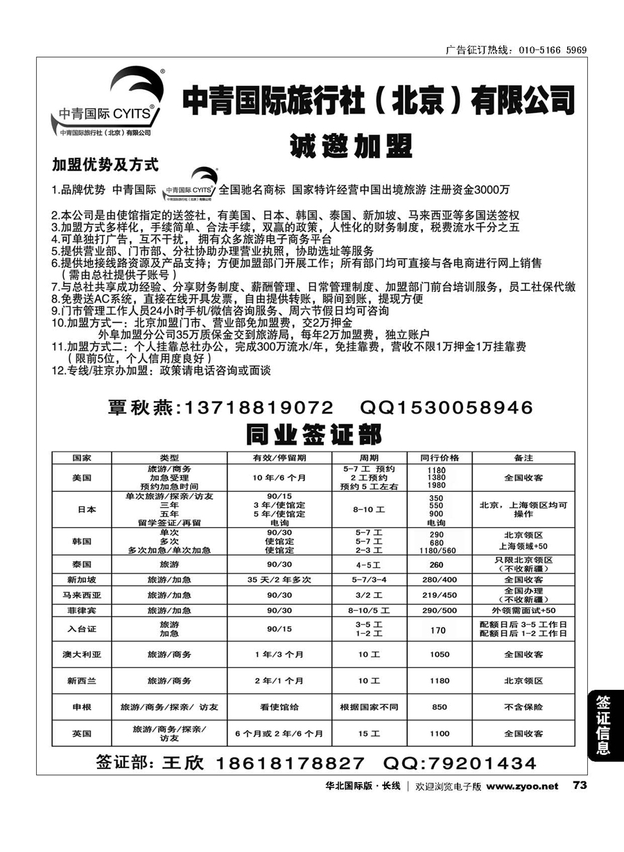 73中青国际旅行社（北京）有限公司