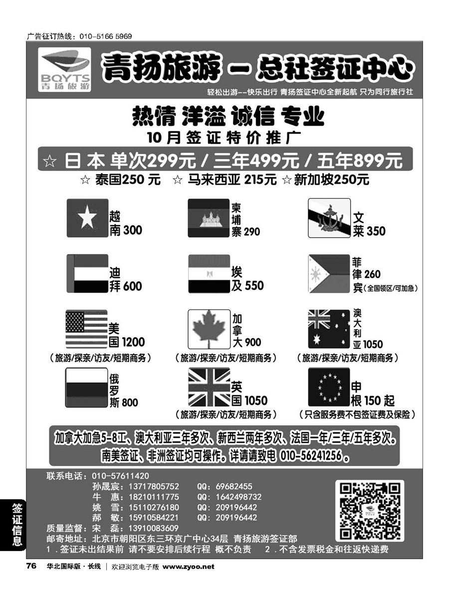 76青扬旅游签证中心