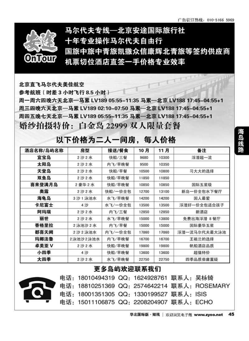 45马尔代夫专线？北京安途国际旅行社