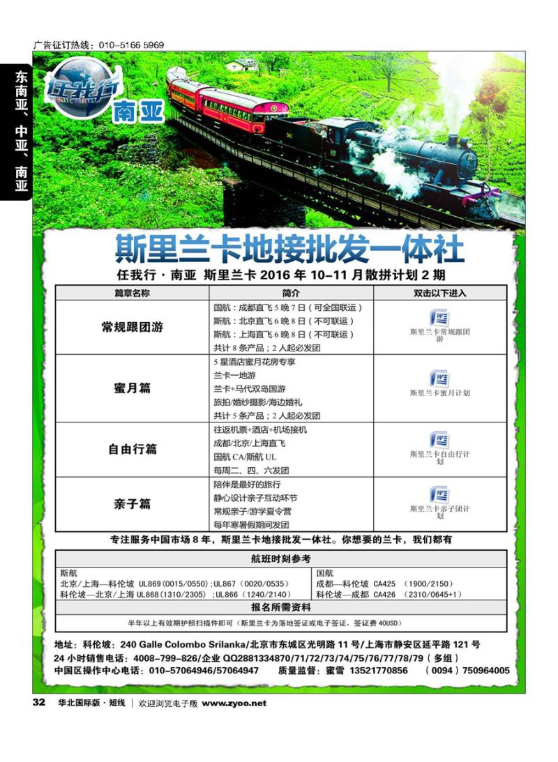 32任我行-南亚