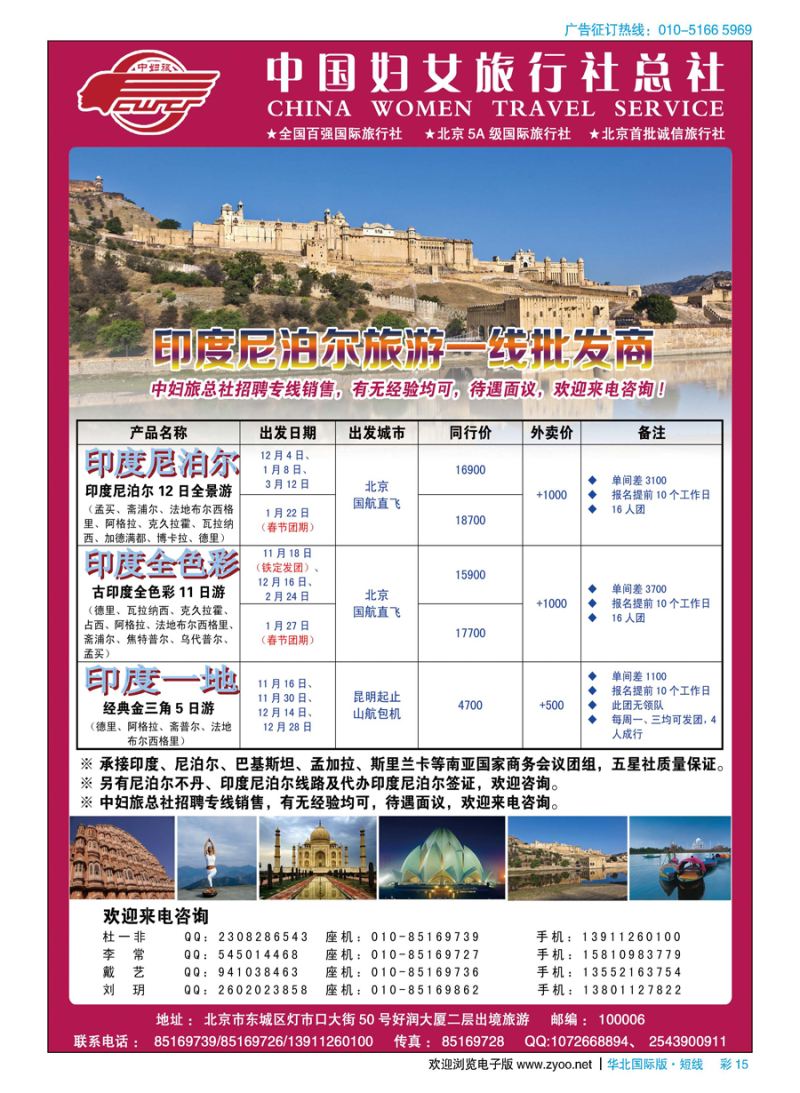 彩15中国妇女旅行社-印度尼泊尔高端批发、地接