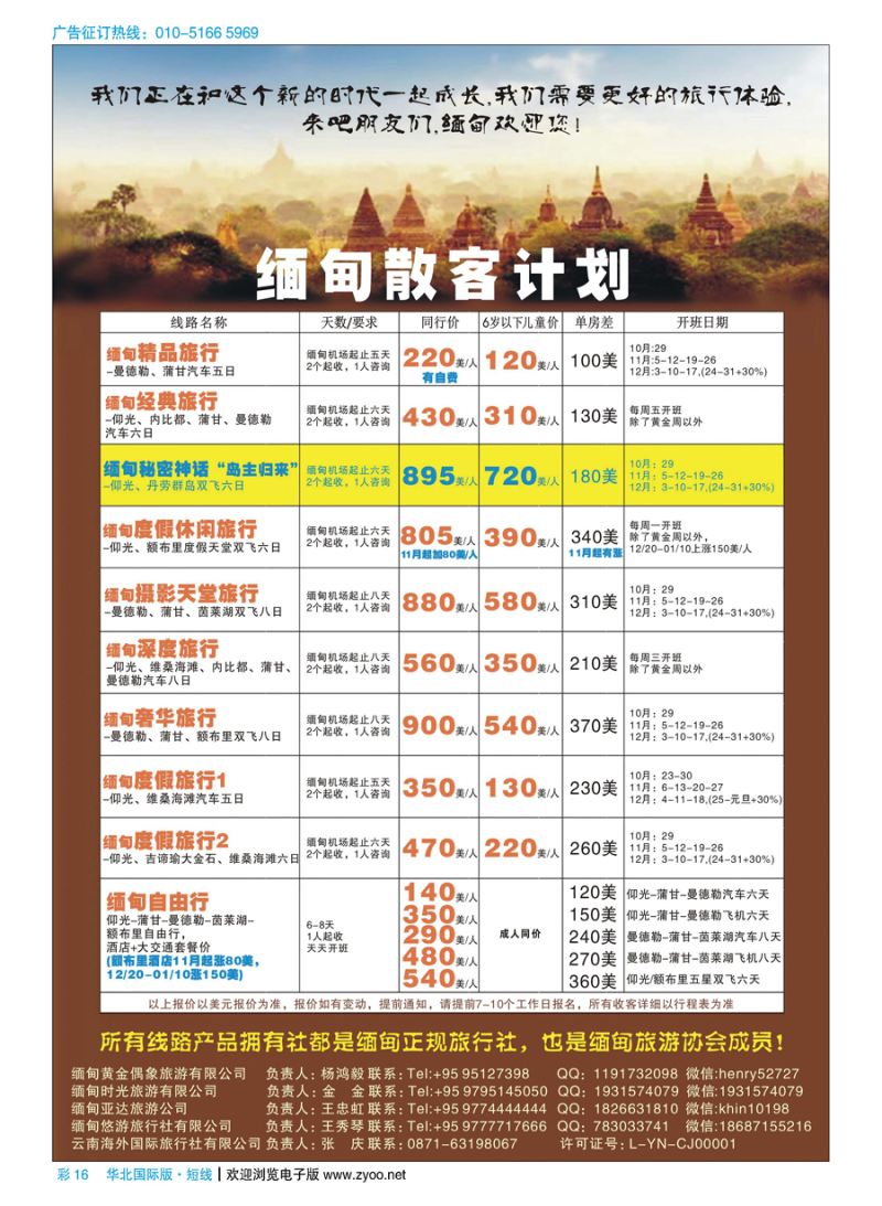 彩16缅甸散客专线｛11327｝