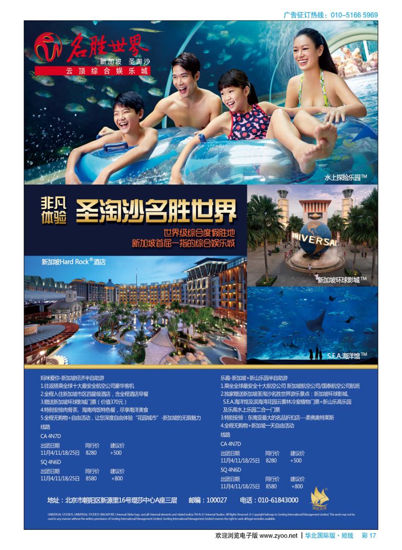 彩17新加坡名胜世界