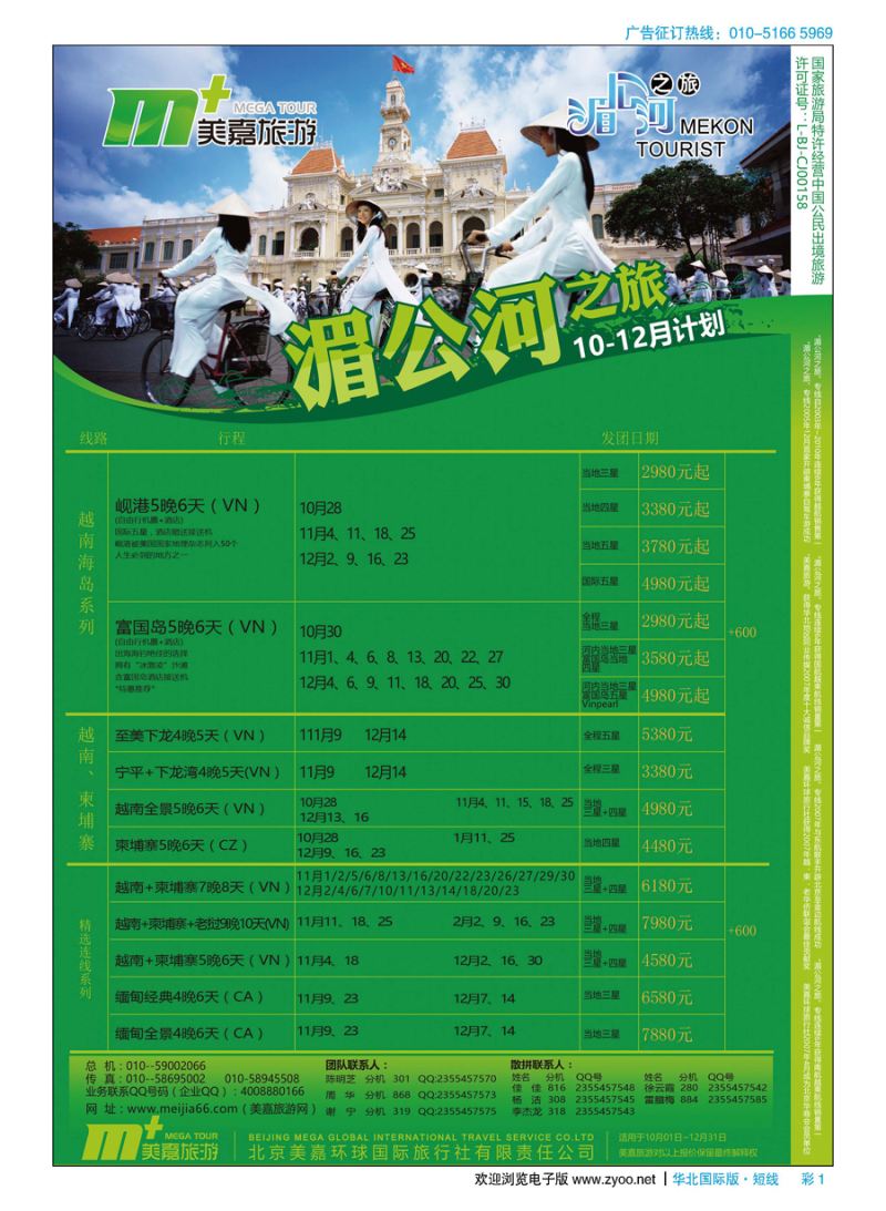彩1美嘉旅游 
