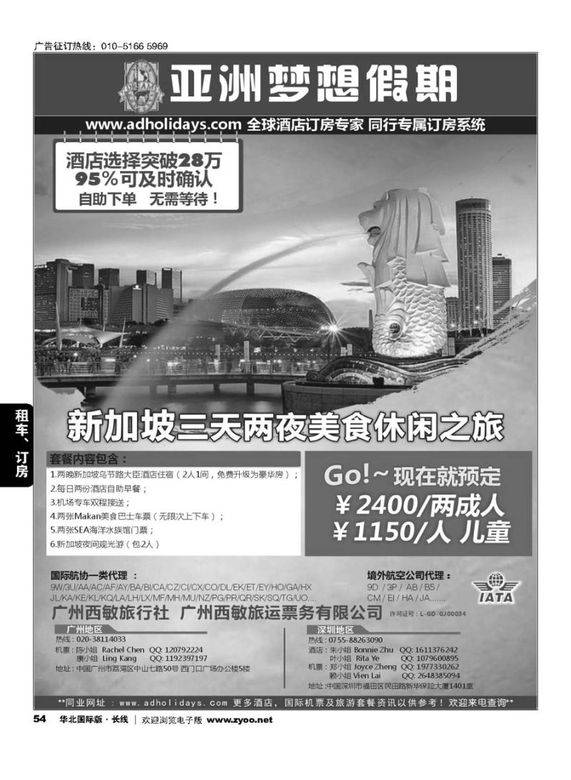 54全球酒店订房专家-亚洲梦想假期
