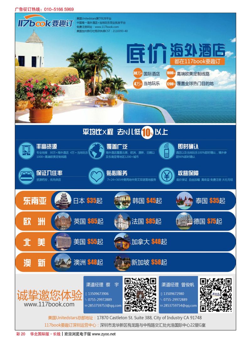 彩20117book要趣订——低价海外酒店