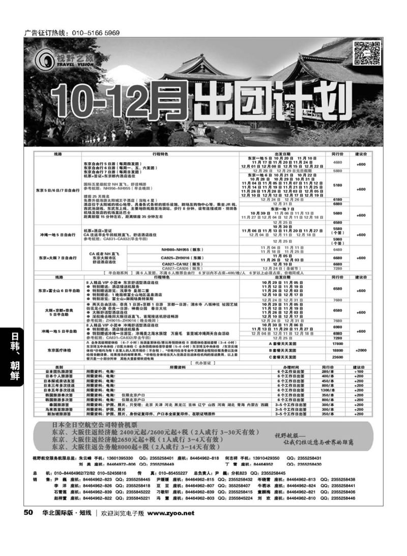 50视野之旅