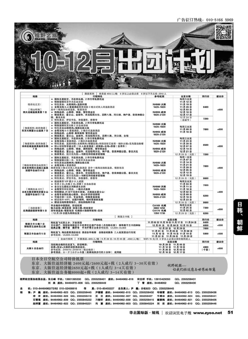 51视野之旅