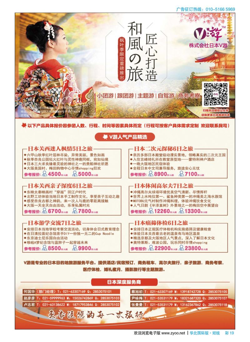 彩19V游日本--小包团地接供应商