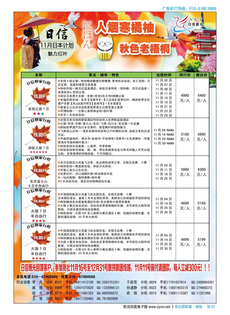 彩21日信观光