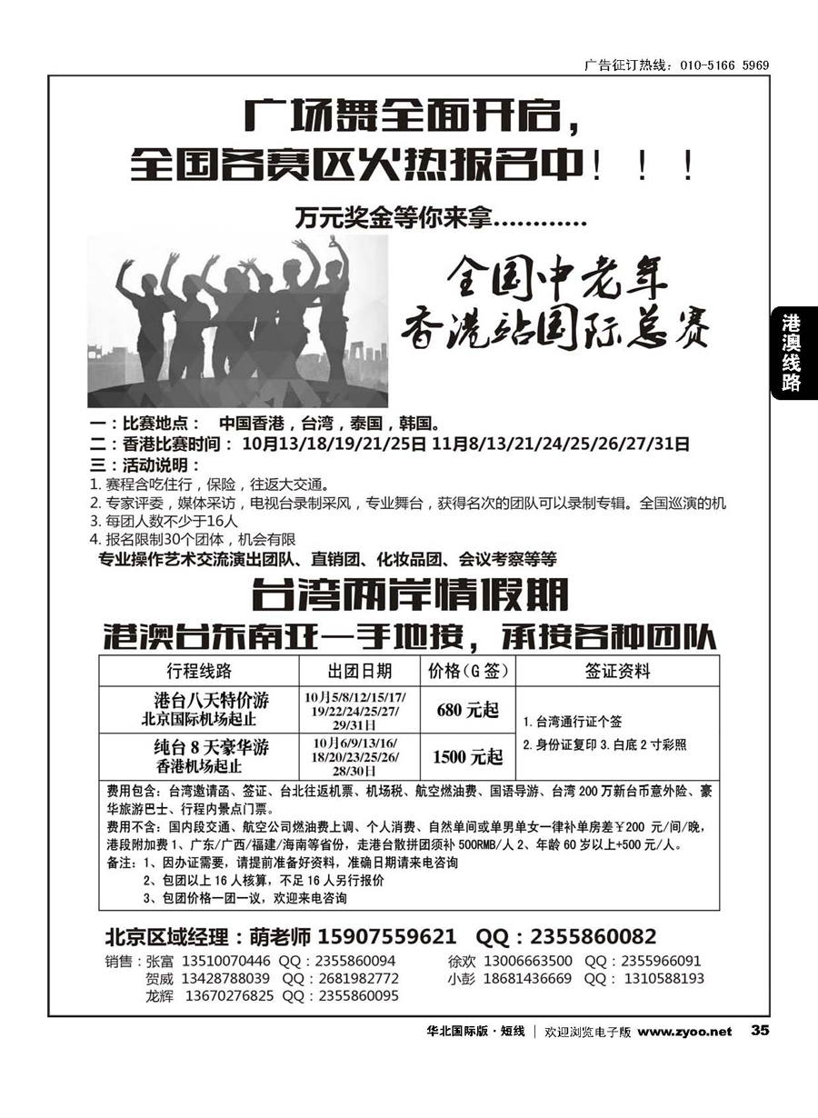 35港澳广场舞大赛+台湾地接