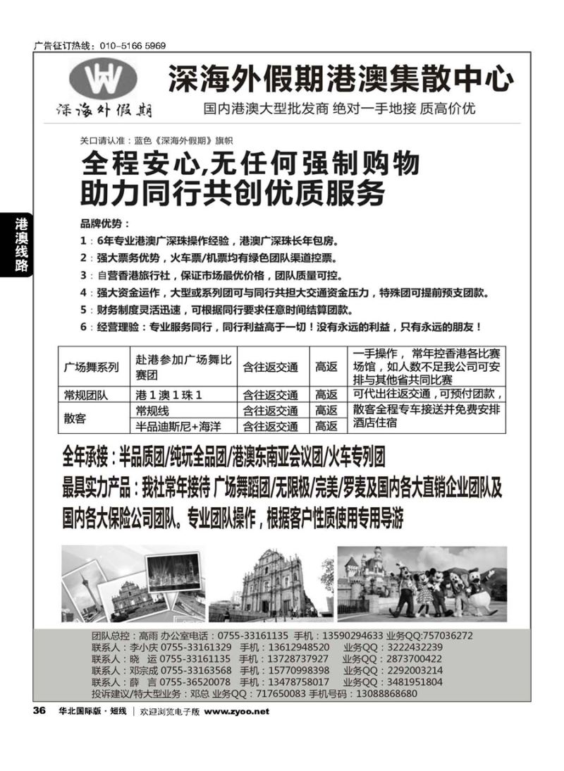 36香港深海外假期-特价港澳地接 