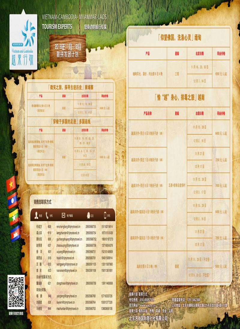 封面拉页越柬行踪