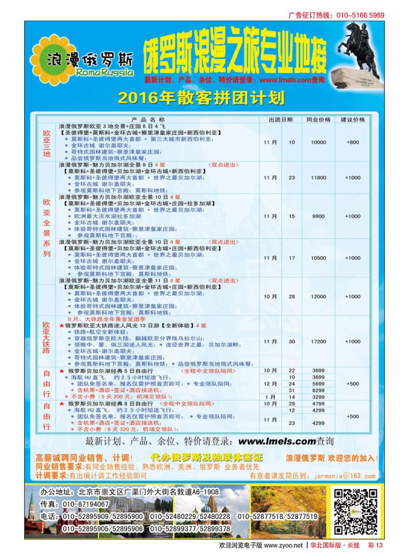 彩13浪漫俄罗斯