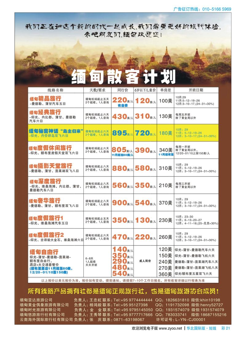 彩21缅甸散客专线｛11327｝