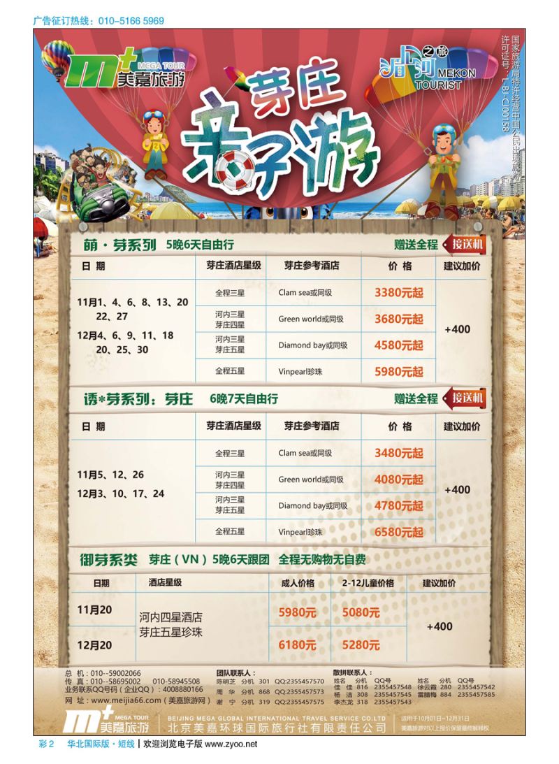 彩2美嘉旅游