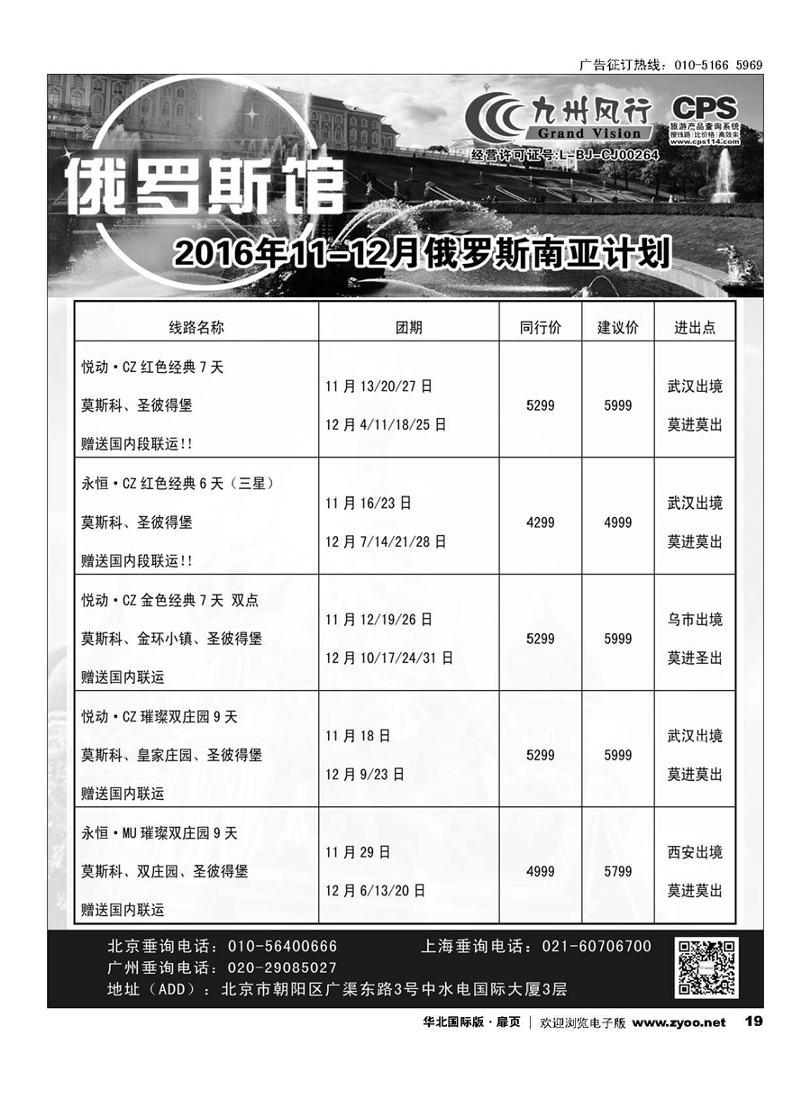 19九州风行.俄罗斯及南亚出团计划 