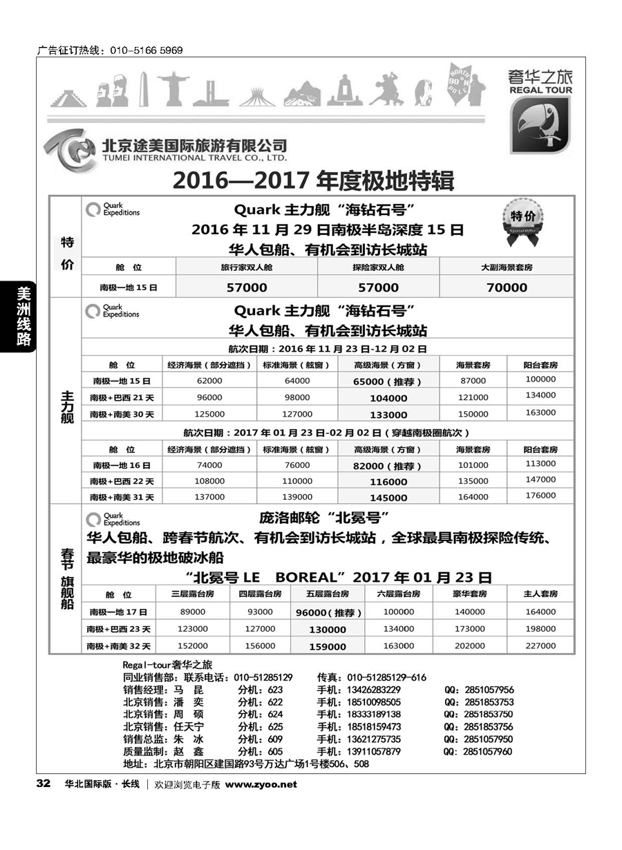 32奢华之旅-极地