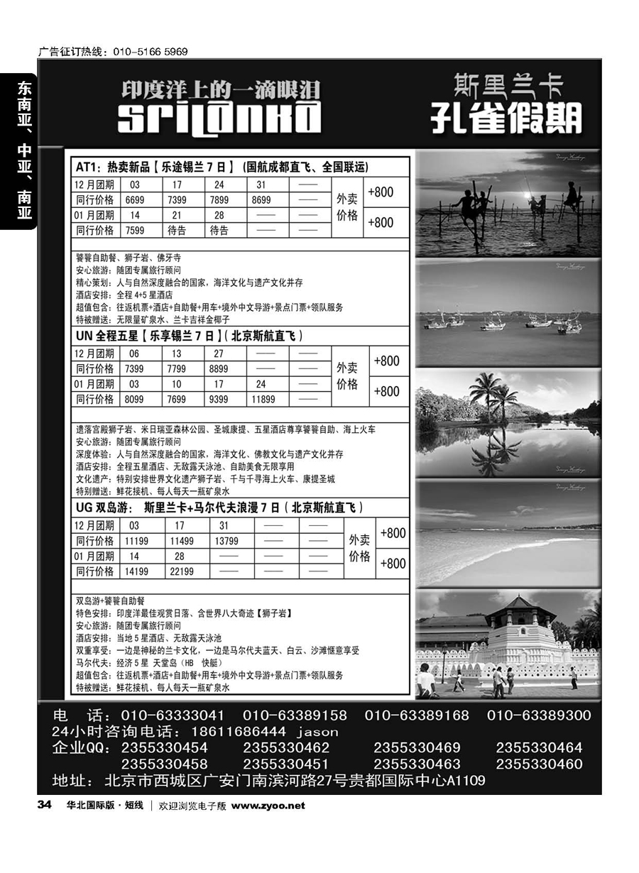 34孔雀假期-南亚