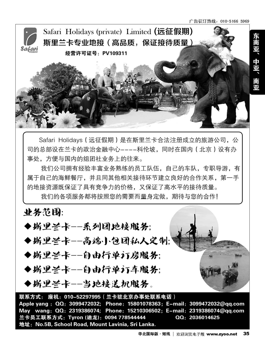 35Safari  Holidays（远征假期）-斯里兰卡专业地接