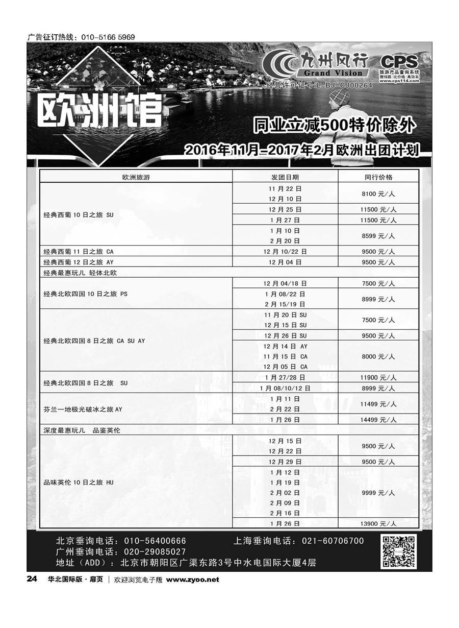 24九州风行.欧洲出团计划 