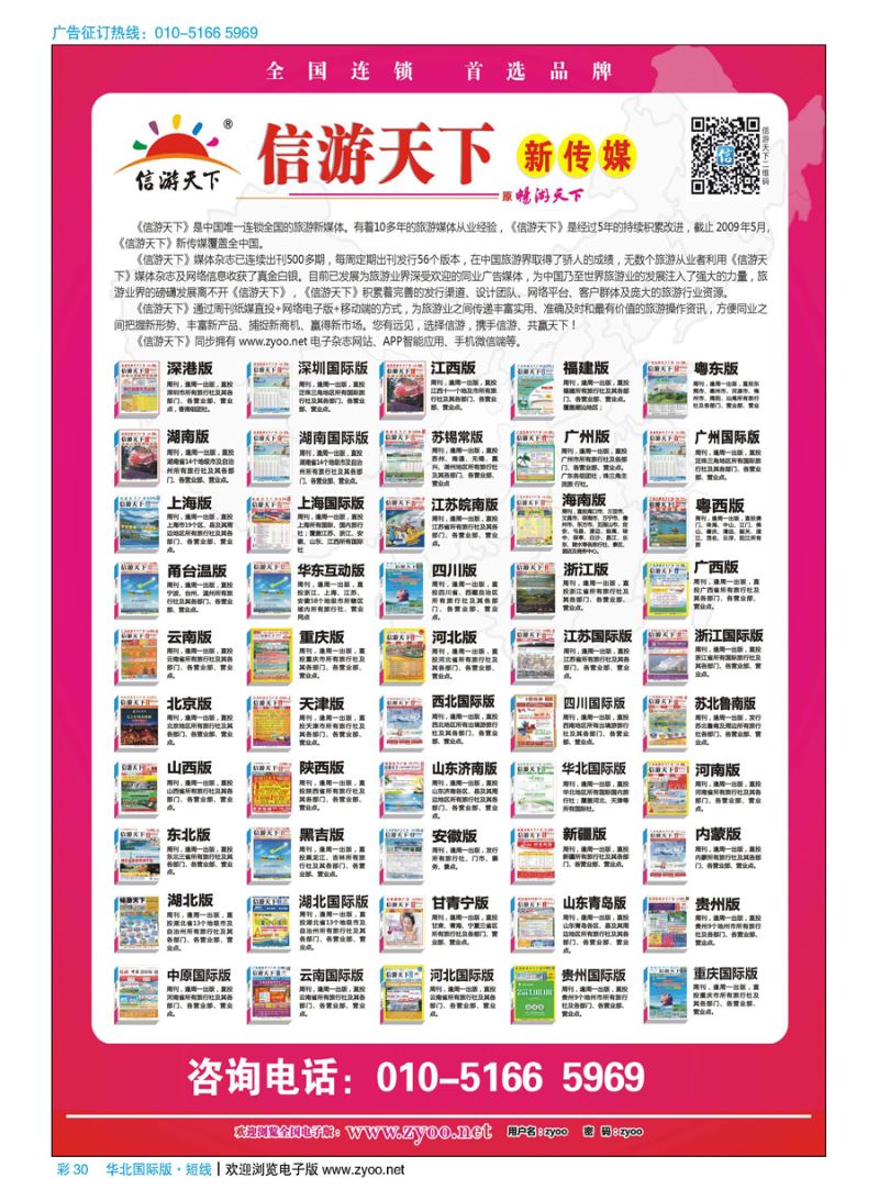 彩30全社通为您量身定制旅游网站