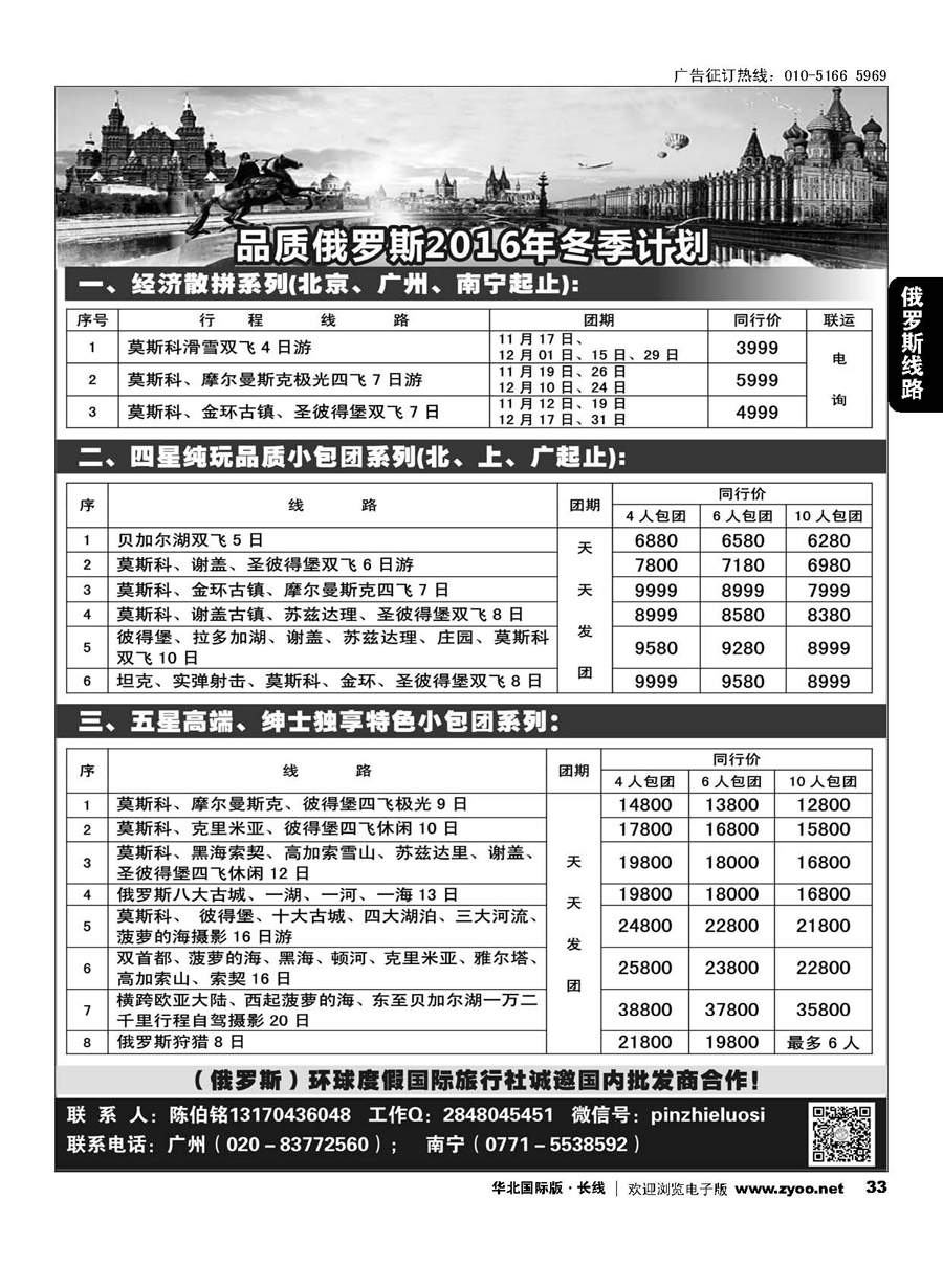33品质俄罗斯