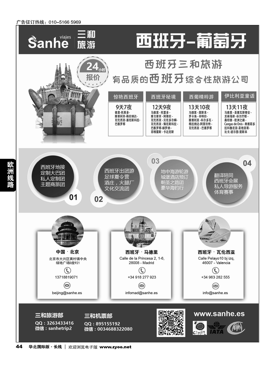 44西班牙三和旅游-西班牙、葡萄牙实力地接