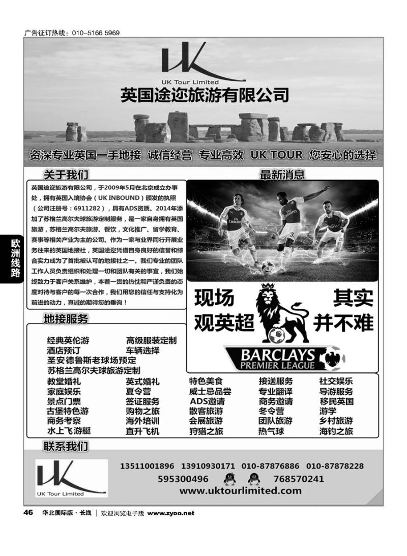 46英国途迩旅游有限公司uk tour limited