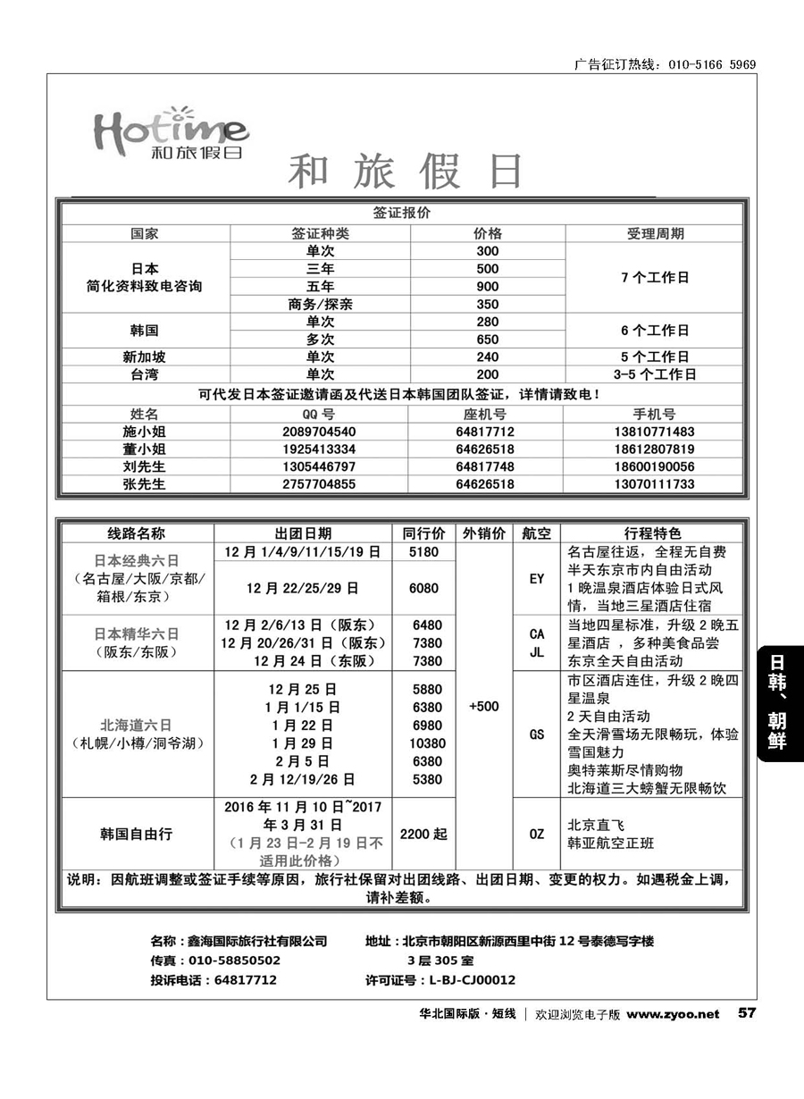 57和旅假期