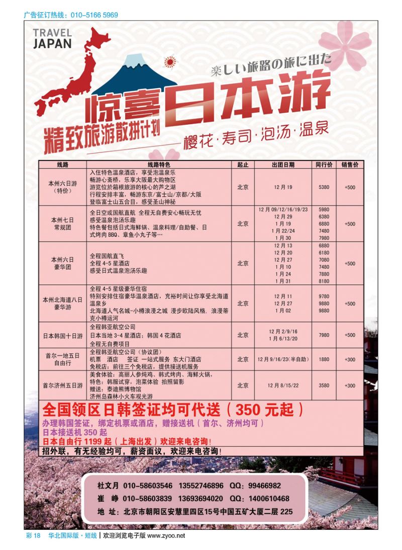 彩18精致旅游--日韩专线