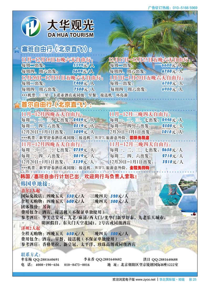 彩25北京大华观光国际旅行社